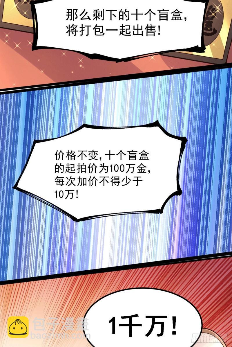 🍟萬古贅婿 第117话 壕无人性 第26页