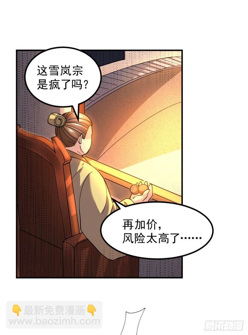 🍟萬古贅婿 第117话 壕无人性 第30页