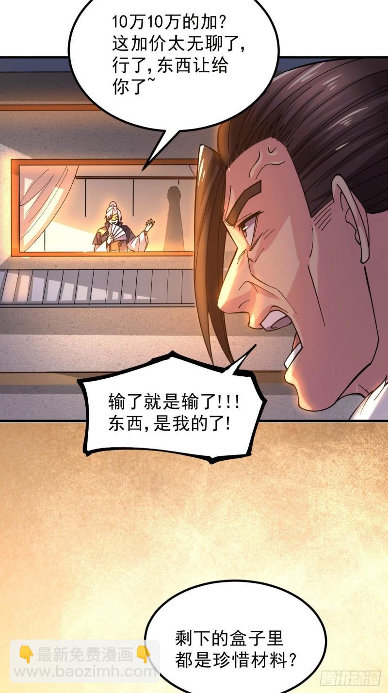 🍟萬古贅婿 第117话 壕无人性 第35页