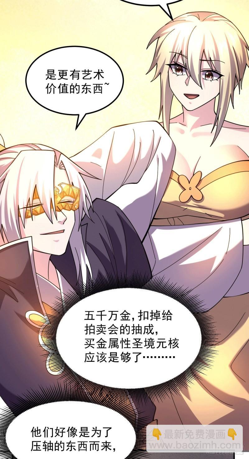 🍟萬古贅婿 第117话 壕无人性 第36页