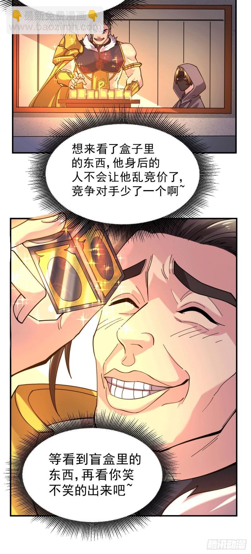 🍟萬古贅婿 第117话 壕无人性 第37页