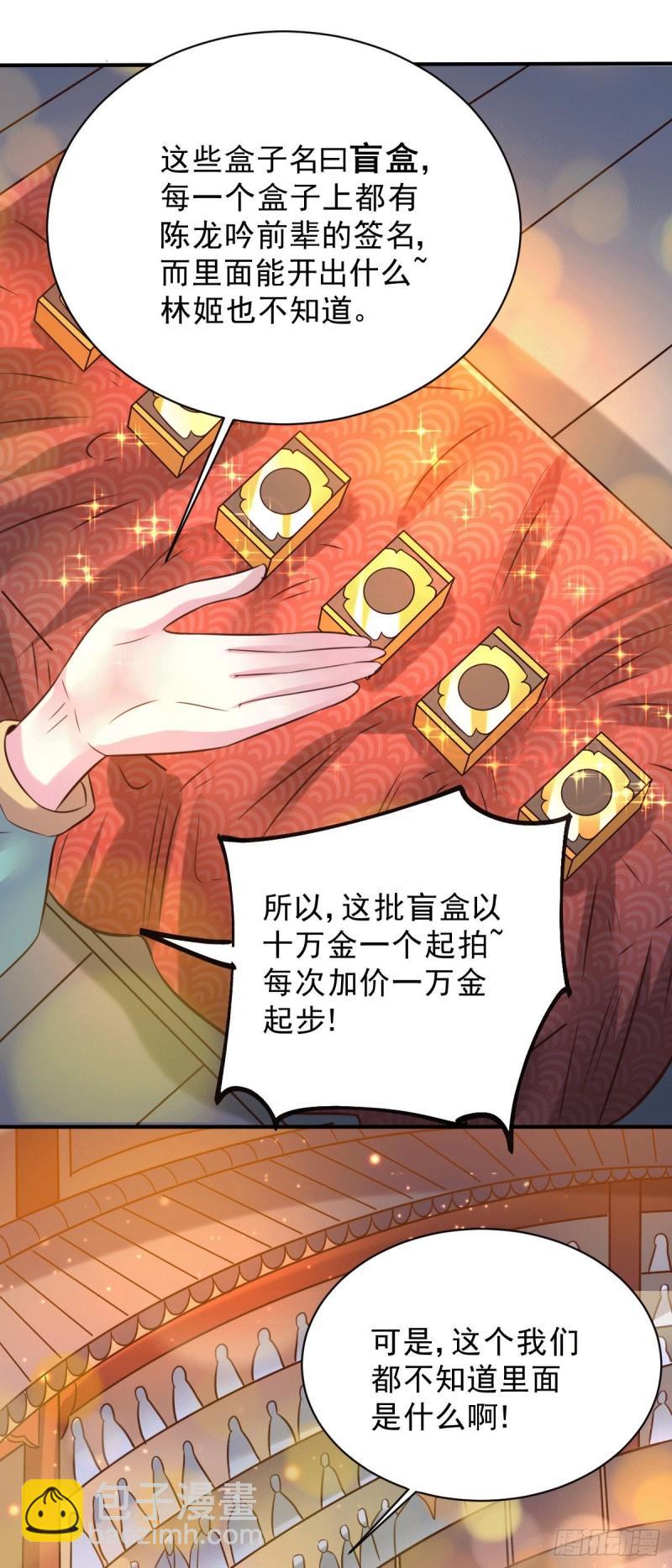 🍟萬古贅婿 第117话 壕无人性 第6页