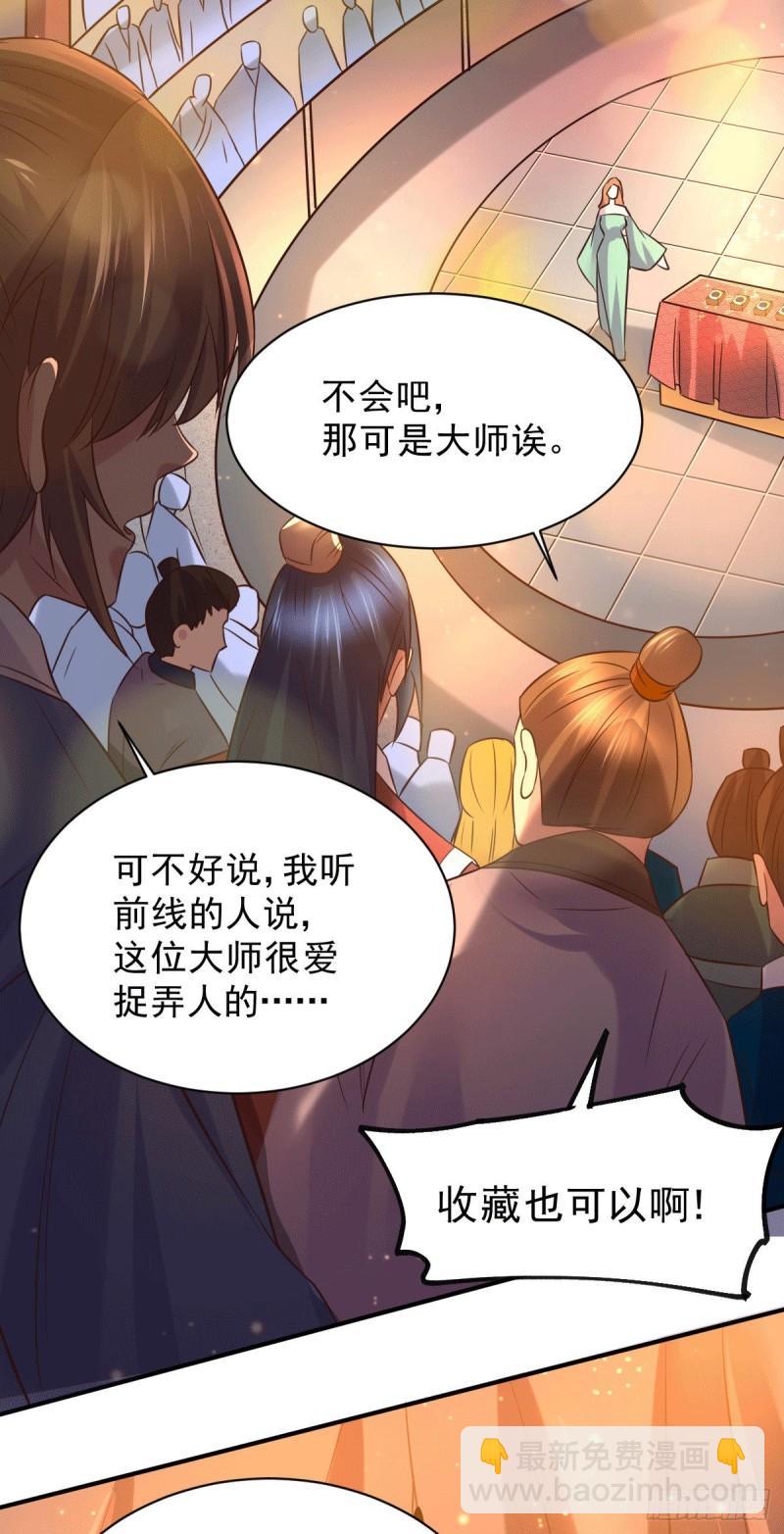 🍟萬古贅婿 第117话 壕无人性 第7页