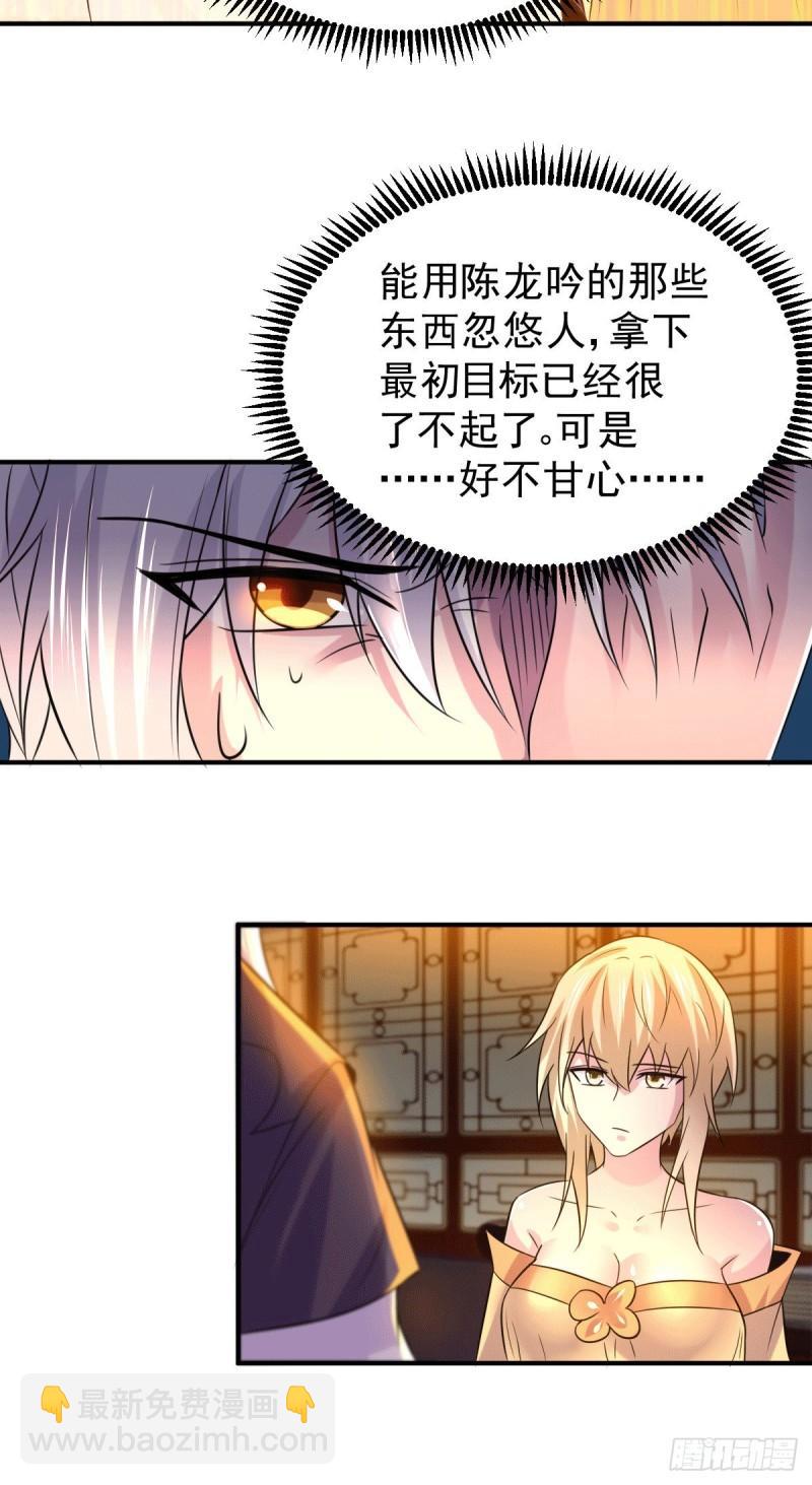 🍟萬古贅婿 第119话 疯狂的拍卖会 第11页
