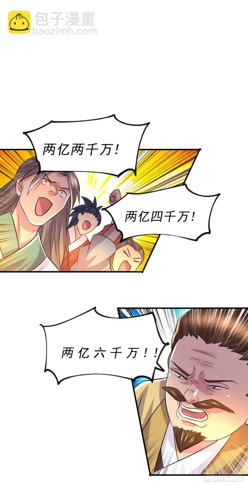 🍟萬古贅婿 第119话 疯狂的拍卖会 第12页