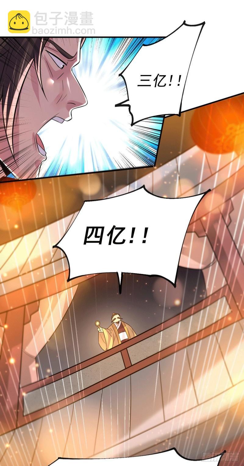 🍟萬古贅婿 第119话 疯狂的拍卖会 第13页