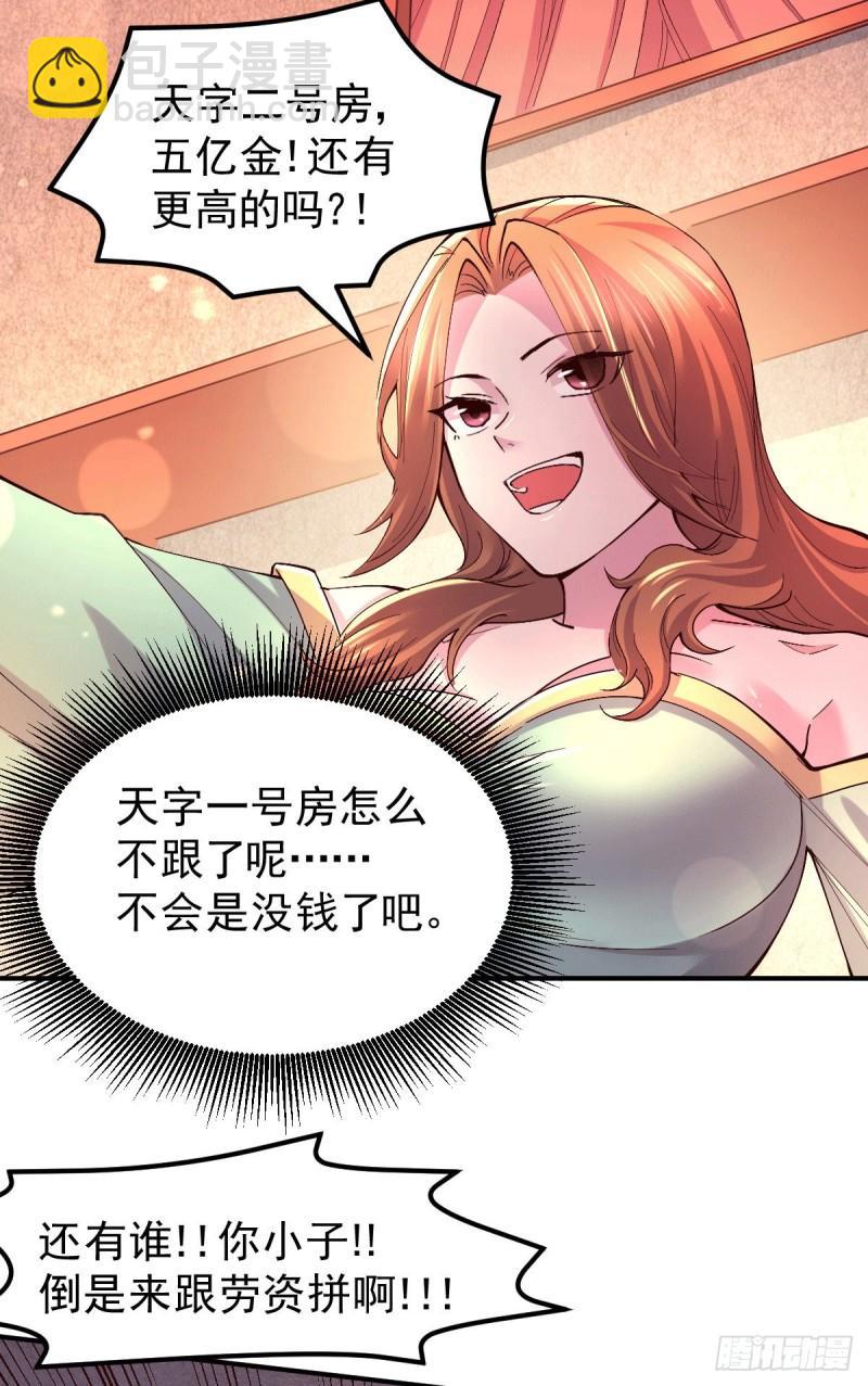 🍟萬古贅婿 第119话 疯狂的拍卖会 第17页