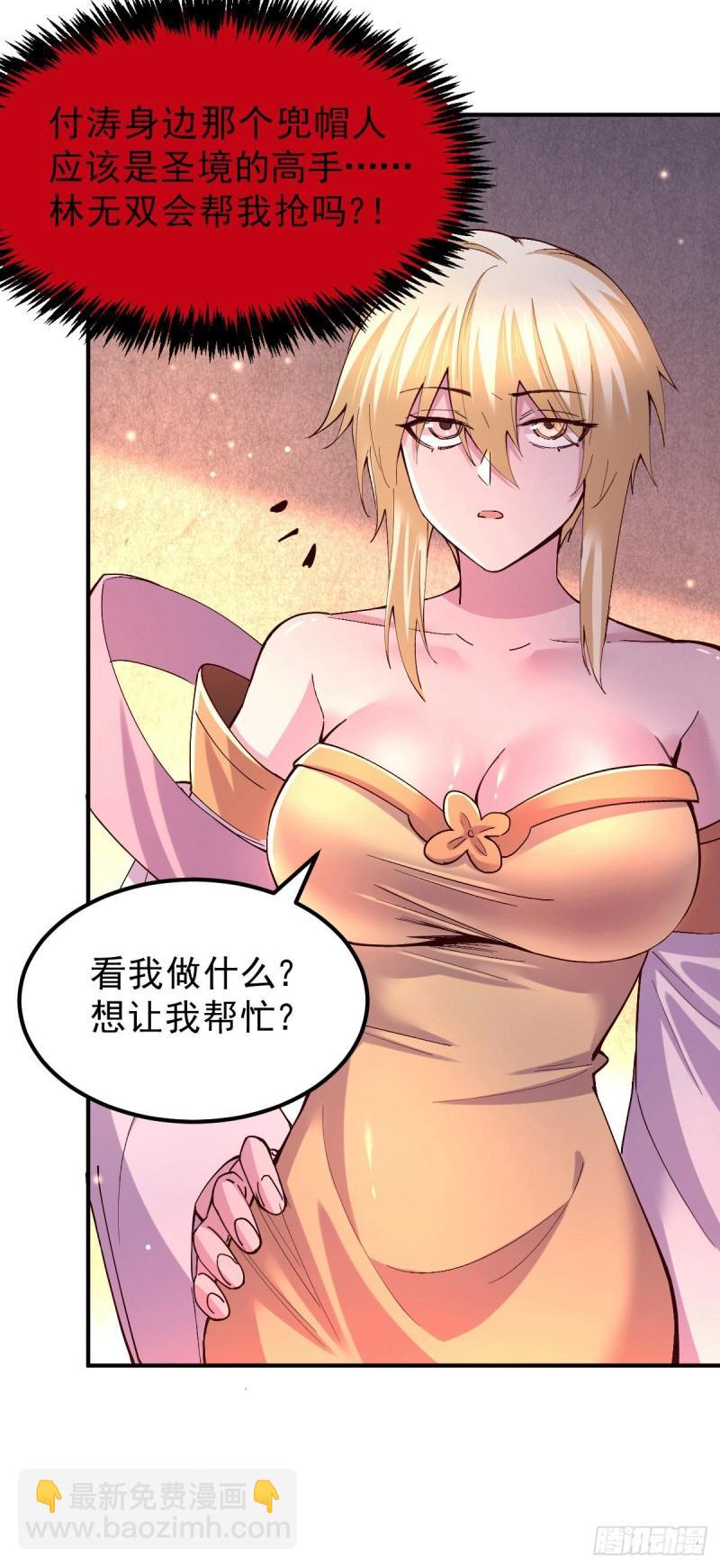 🍟萬古贅婿 第119话 疯狂的拍卖会 第21页