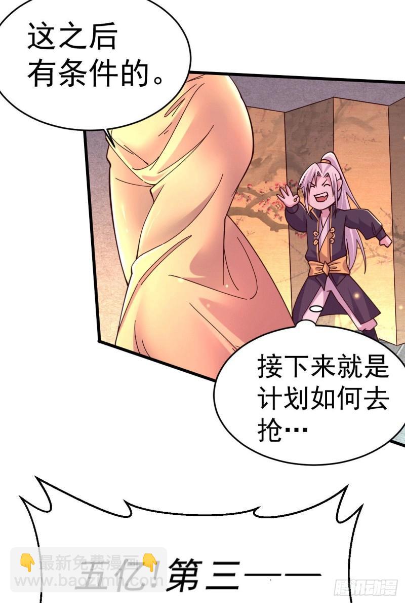 🍟萬古贅婿 第119话 疯狂的拍卖会 第24页