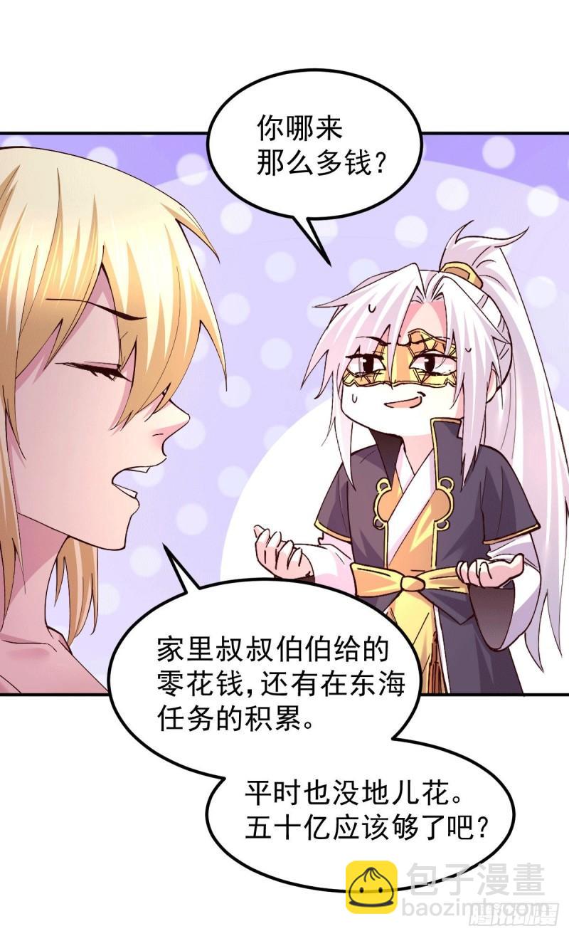 🍟萬古贅婿 第119话 疯狂的拍卖会 第29页