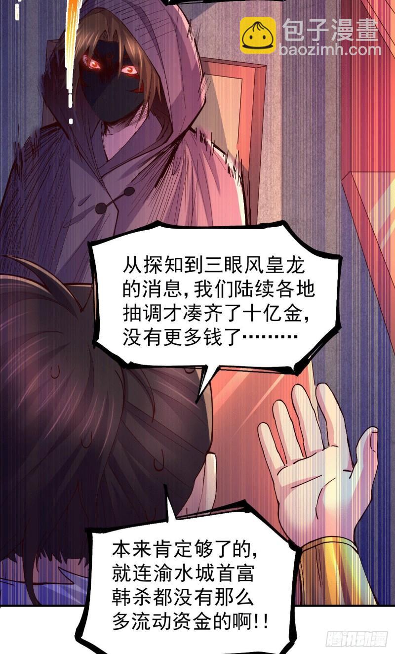 🍟萬古贅婿 第119话 疯狂的拍卖会 第32页