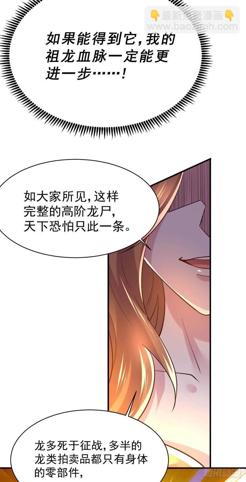 🍟萬古贅婿 第119话 疯狂的拍卖会 第4页