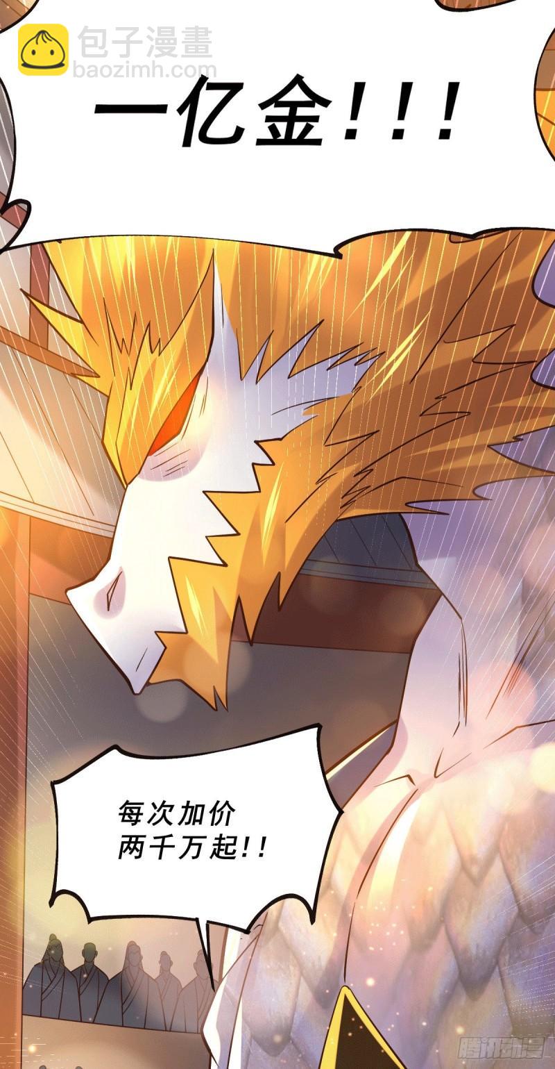 🍟萬古贅婿 第119话 疯狂的拍卖会 第6页