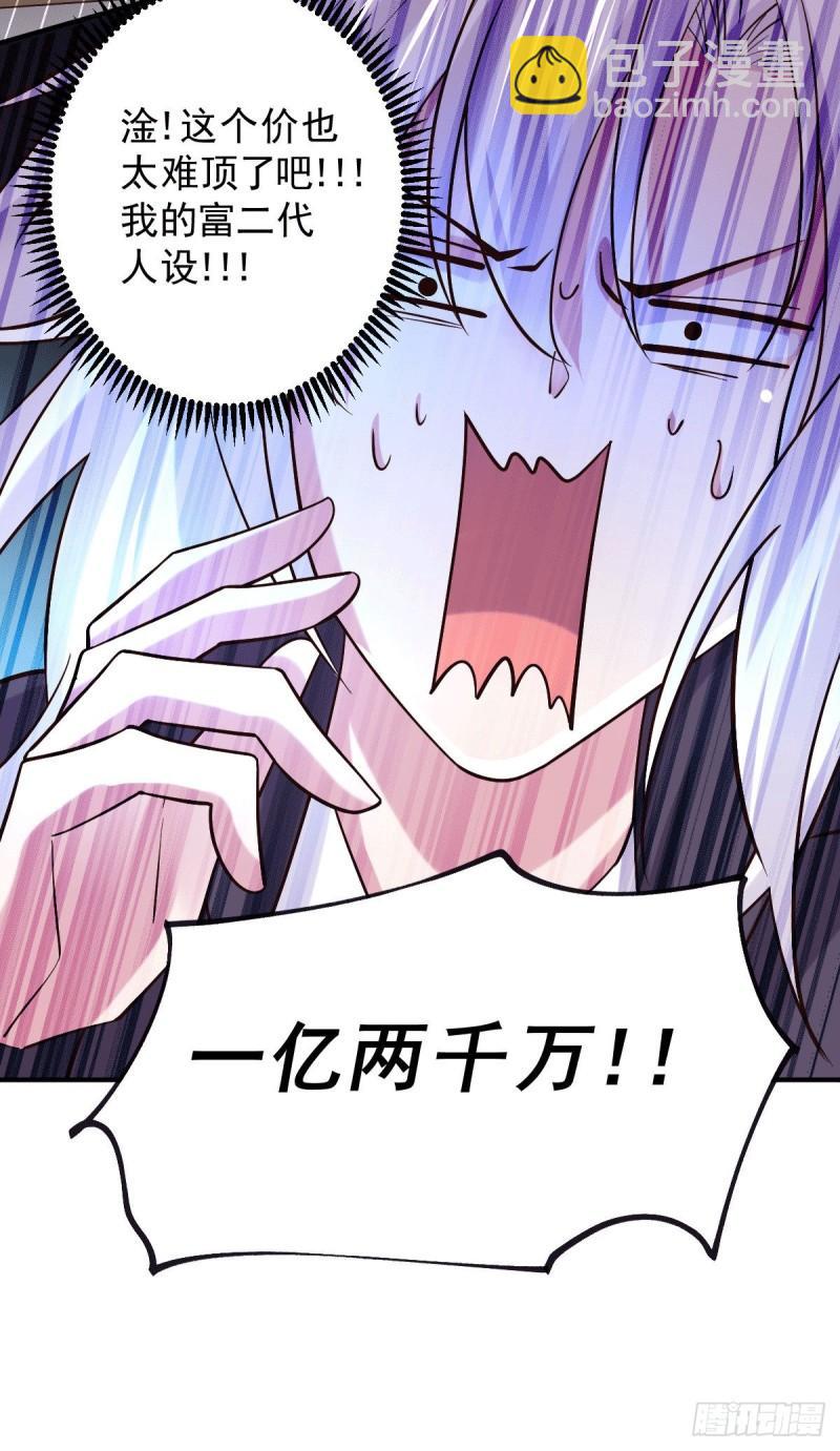 🍟萬古贅婿 第119话 疯狂的拍卖会 第8页