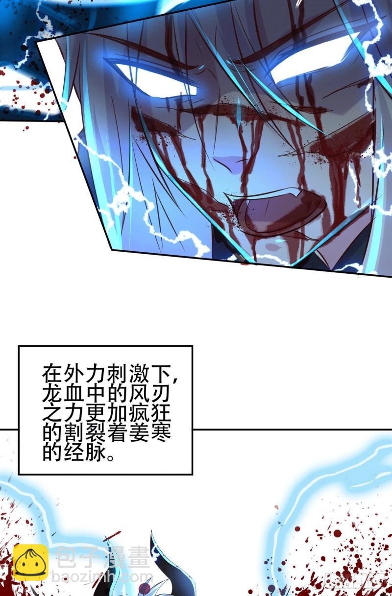 🍟萬古贅婿 第121话 重塑晋级！ 第15页