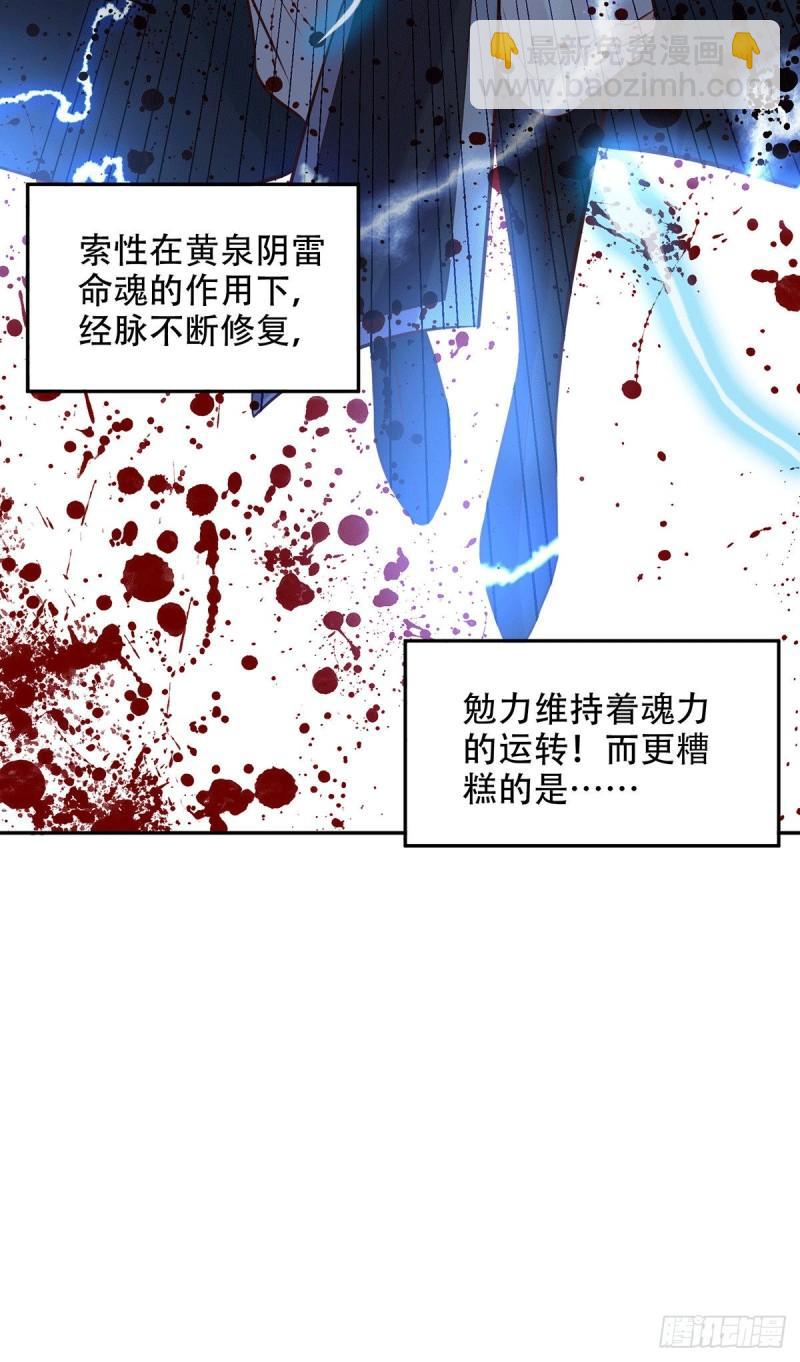 🍟萬古贅婿 第121话 重塑晋级！ 第17页