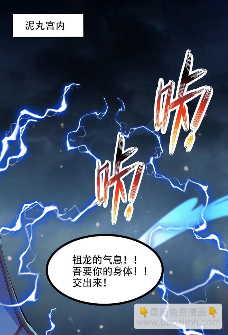 🍟萬古贅婿 第121话 重塑晋级！ 第18页