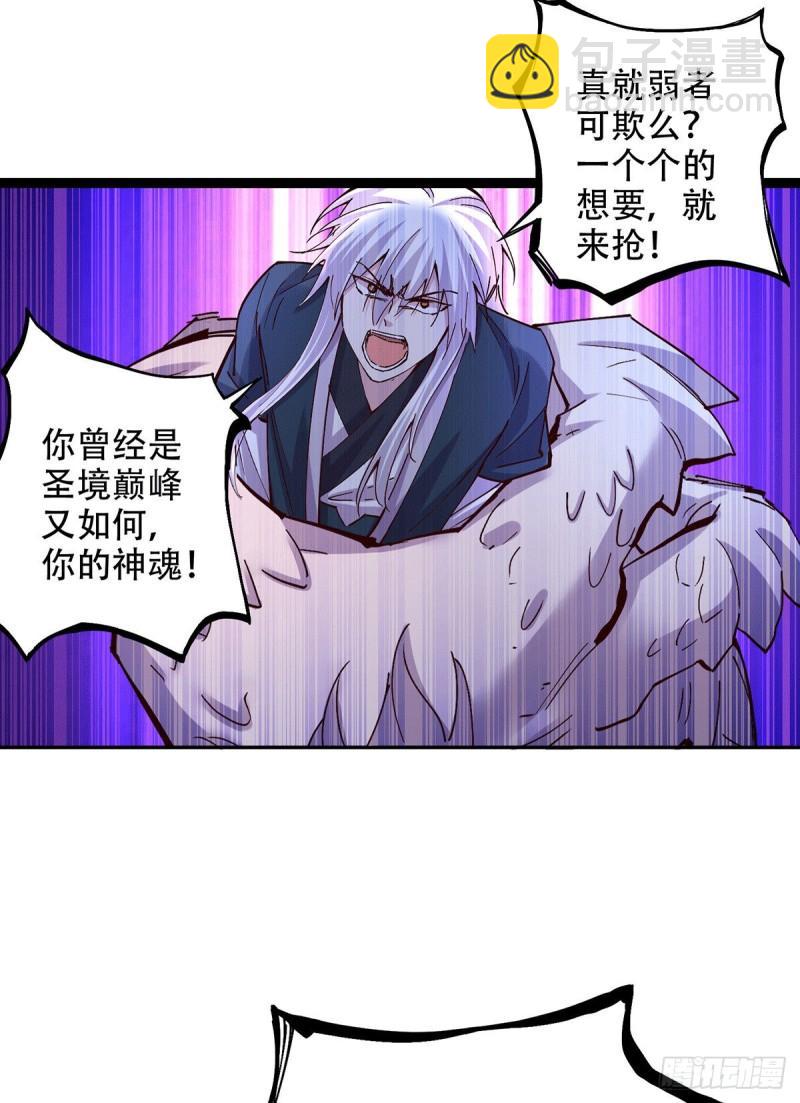 🍟萬古贅婿 第121话 重塑晋级！ 第20页