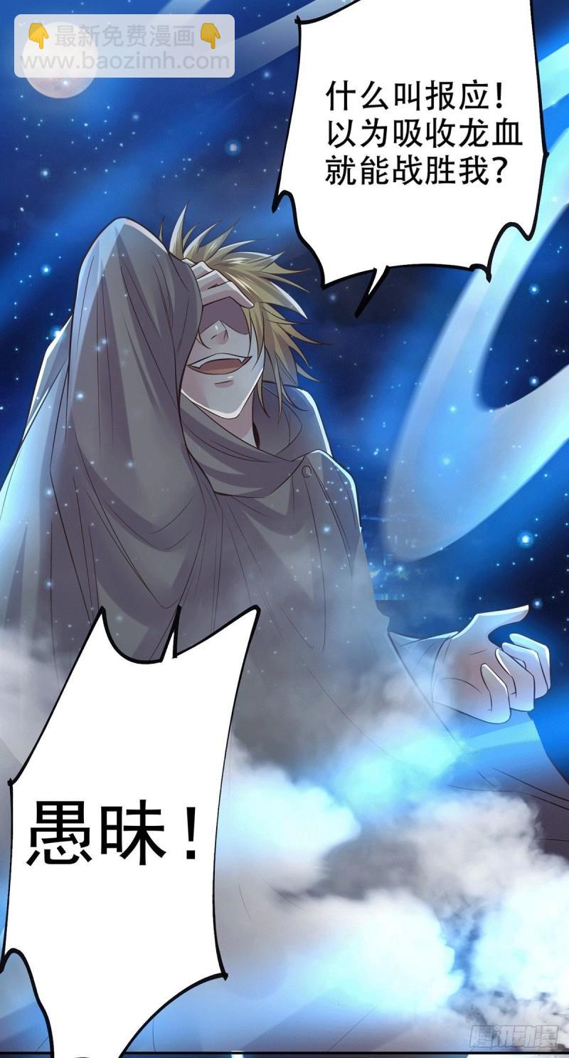 🍟萬古贅婿 第121话 重塑晋级！ 第6页