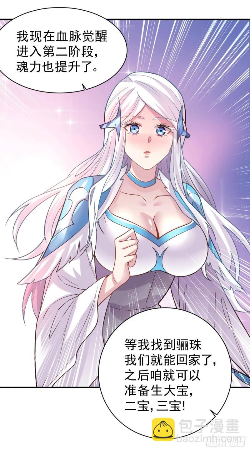 🍟萬古贅婿 第123话 偷亲被抓包 第10页