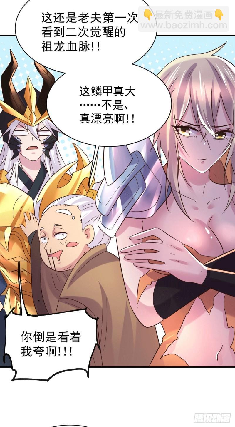 🍟萬古贅婿 第123话 偷亲被抓包 第31页