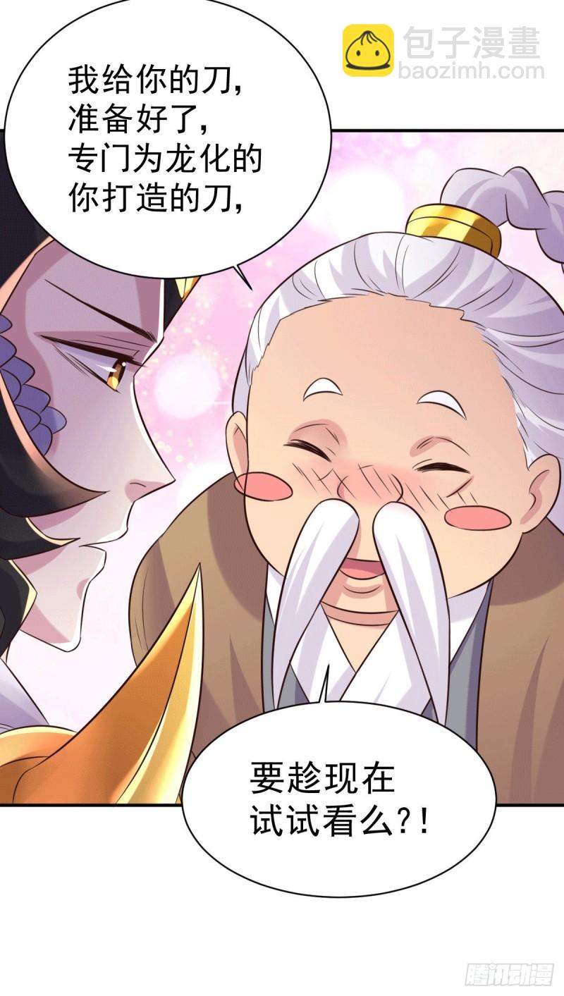 🍟萬古贅婿 第123话 偷亲被抓包 第32页