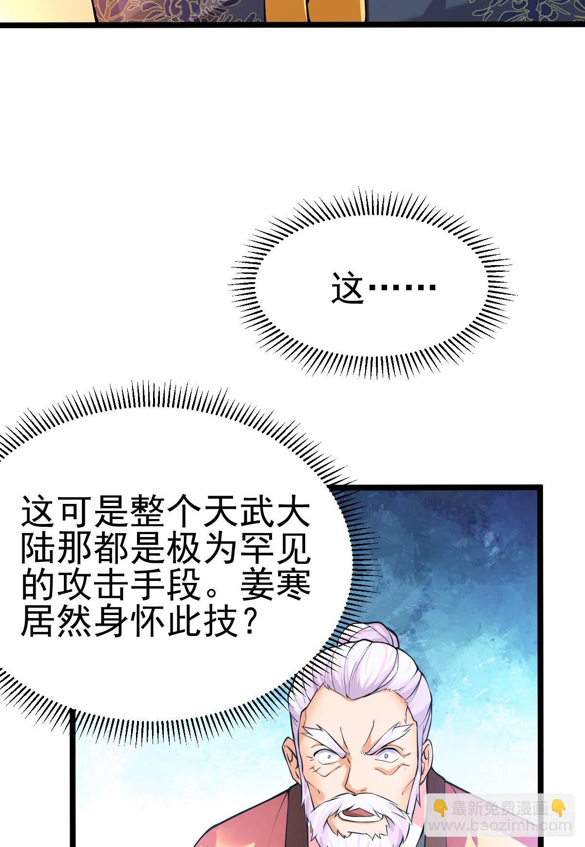 🍟萬古贅婿 第13话 一品宗师的恐怖（二） 第40页