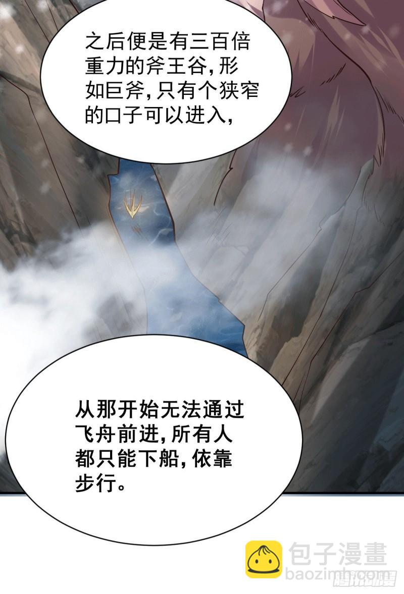 🍟萬古贅婿 第125话 天热的好处 第11页