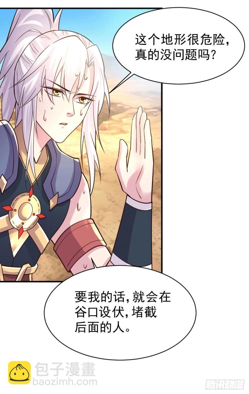 🍟萬古贅婿 第125话 天热的好处 第12页
