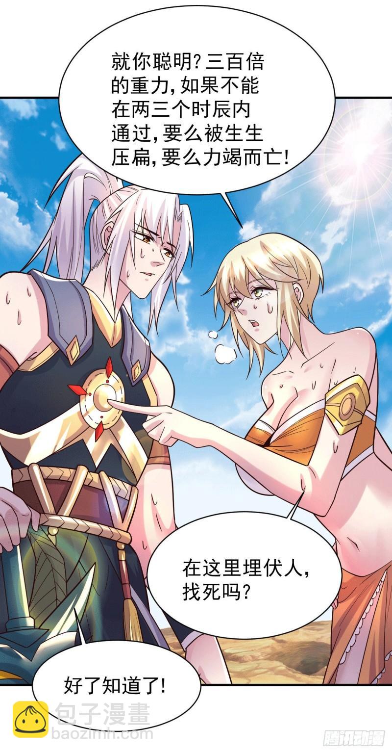 🍟萬古贅婿 第125话 天热的好处 第13页