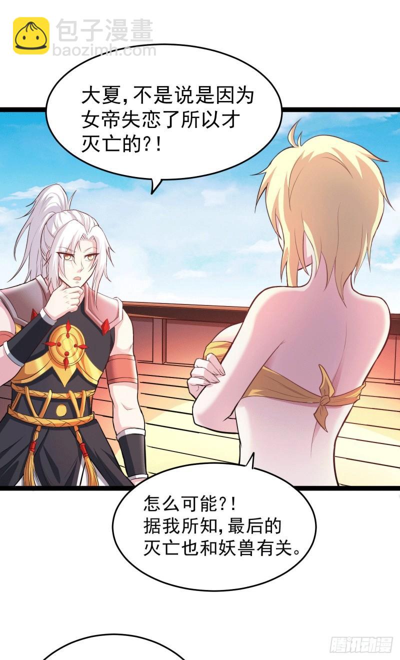 🍟萬古贅婿 第125话 天热的好处 第17页