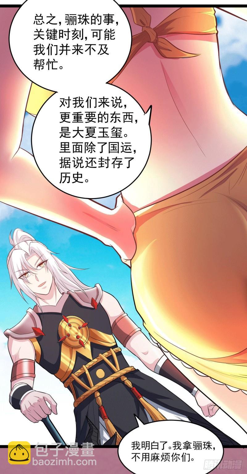 🍟萬古贅婿 第125话 天热的好处 第18页