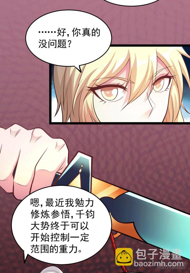 🍟萬古贅婿 第125话 天热的好处 第19页