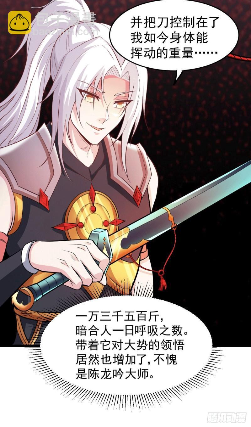 🍟萬古贅婿 第125话 天热的好处 第20页