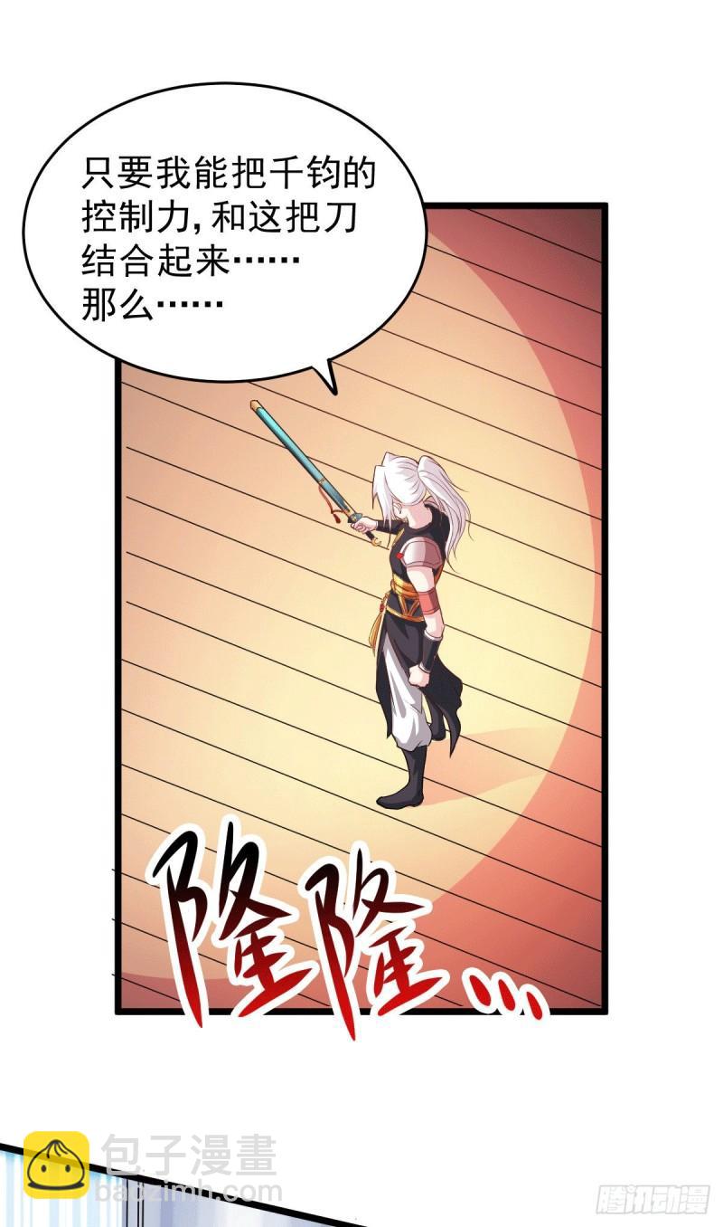 🍟萬古贅婿 第125话 天热的好处 第21页
