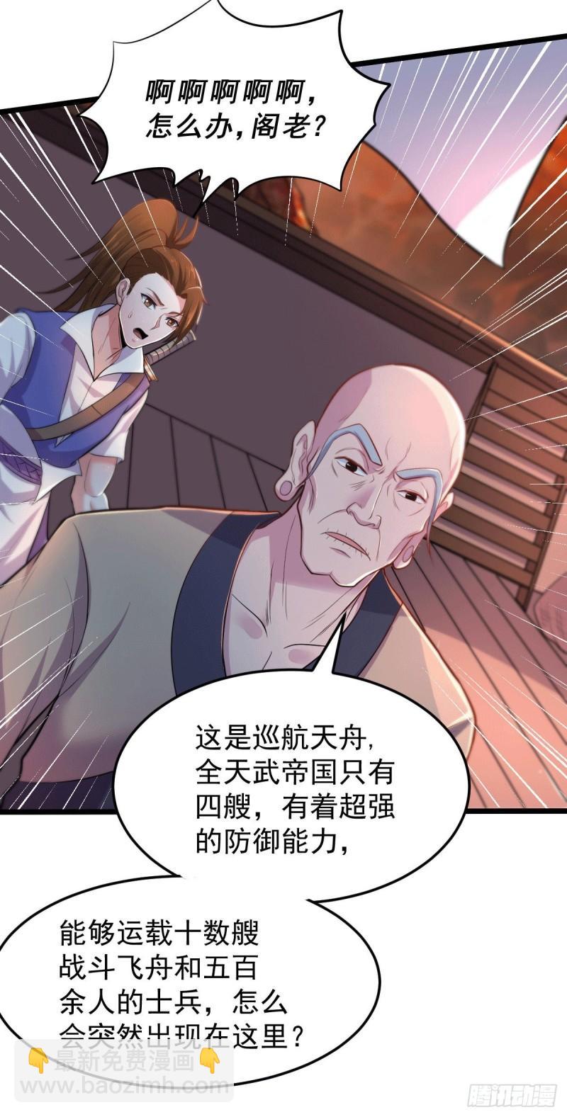🍟萬古贅婿 第125话 天热的好处 第27页