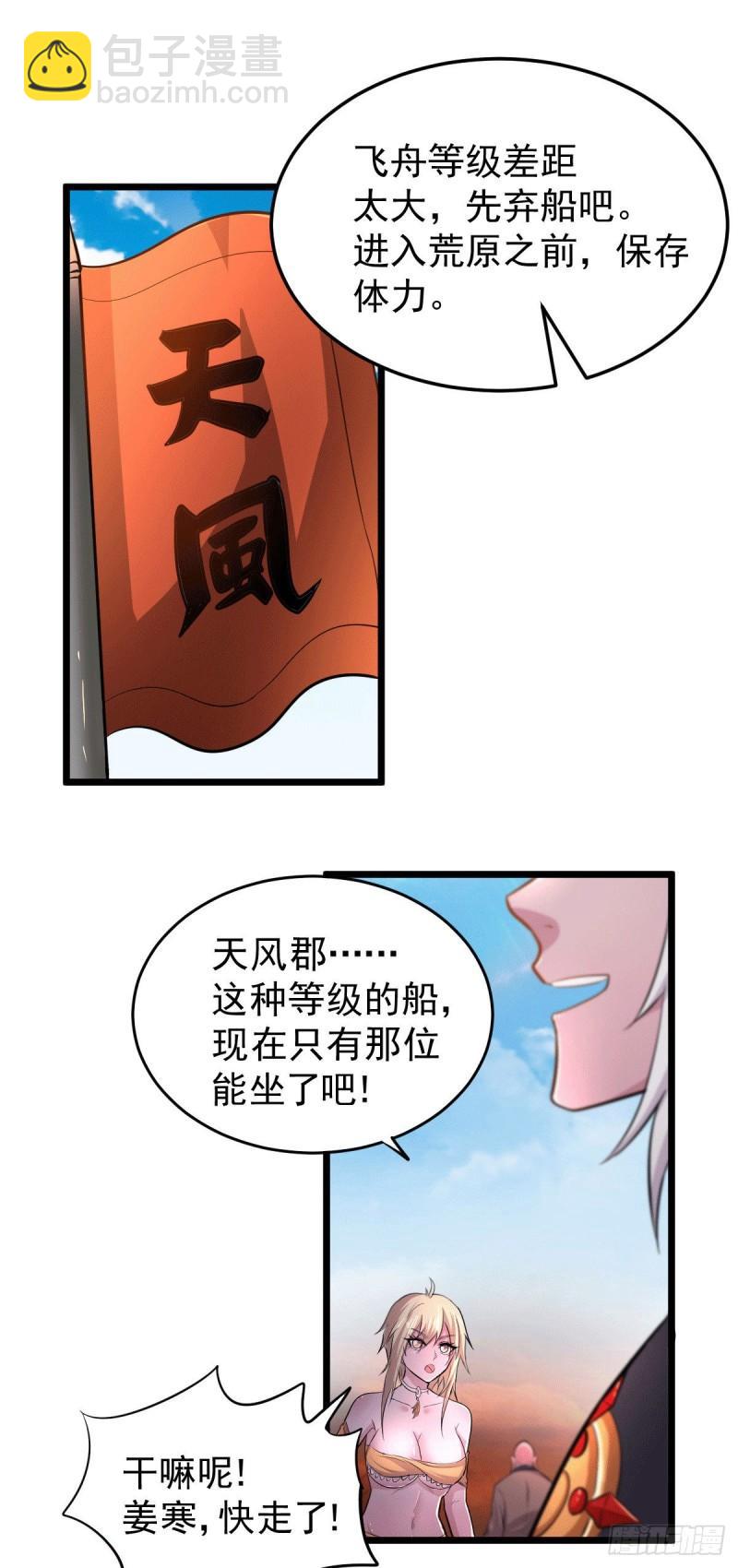 🍟萬古贅婿 第125话 天热的好处 第28页