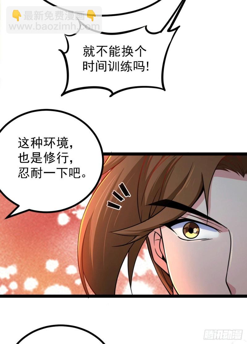 🍟萬古贅婿 第125话 天热的好处 第7页