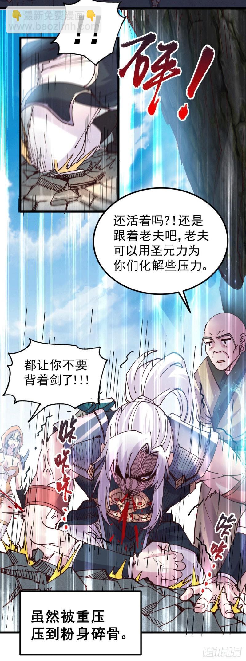 🍟萬古贅婿 第127话 坚持的原因 第18页