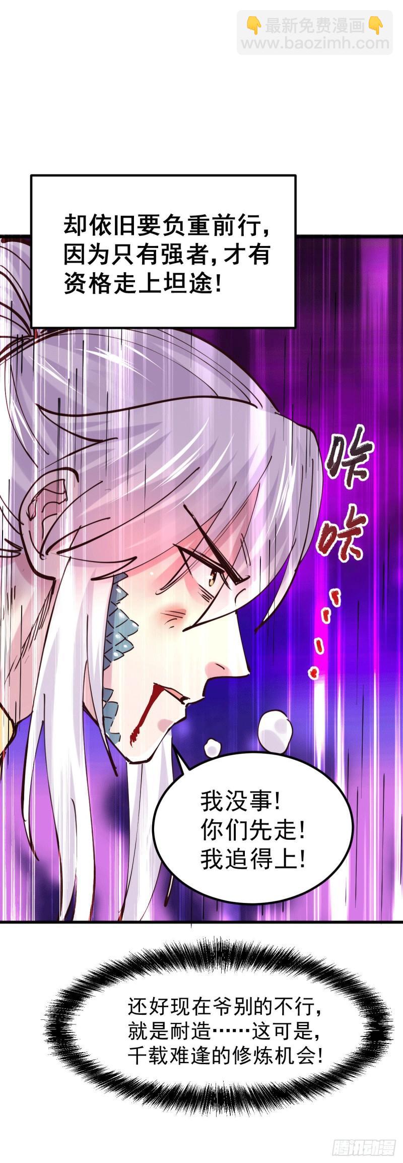 🍟萬古贅婿 第127话 坚持的原因 第19页