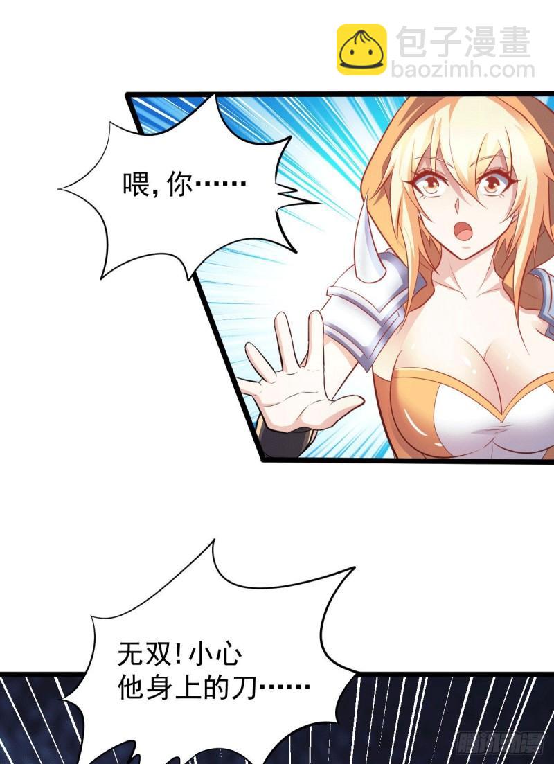 🍟萬古贅婿 第127话 坚持的原因 第32页