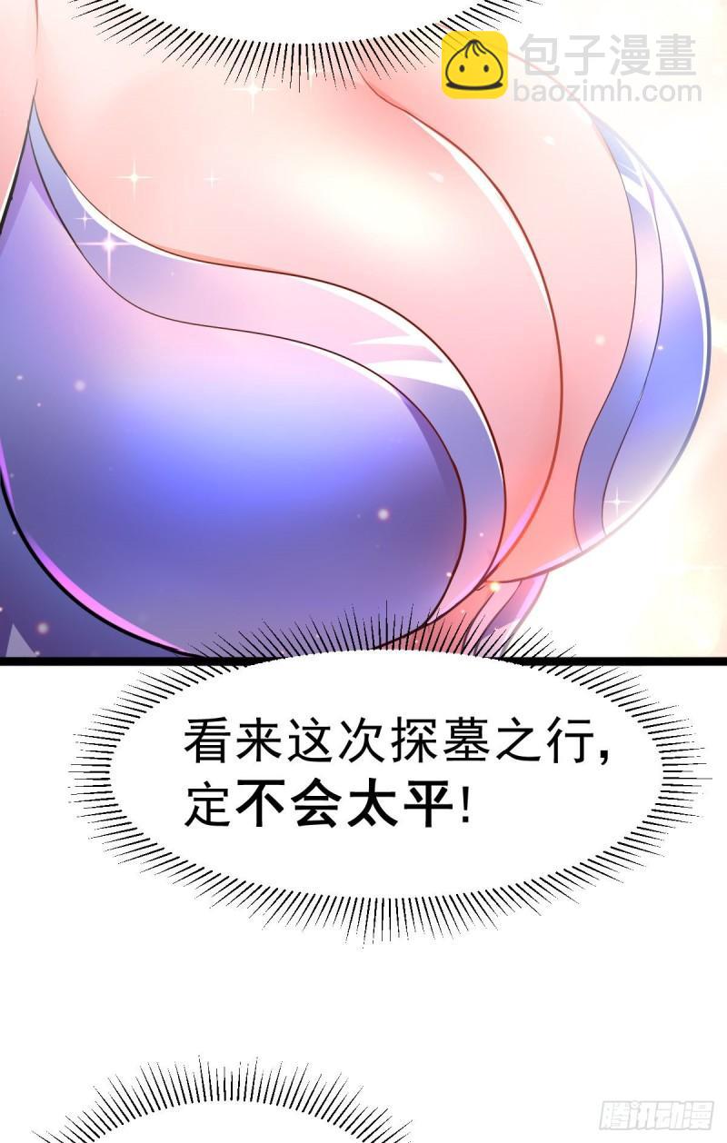 🍟萬古贅婿 第129话 各方势力聚集洛神峰 第13页