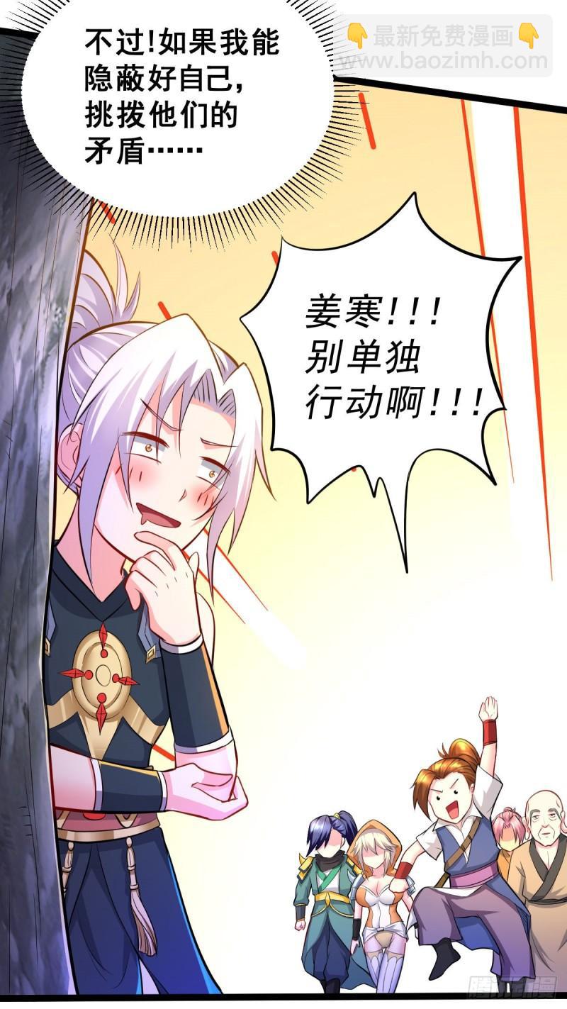 🍟萬古贅婿 第129话 各方势力聚集洛神峰 第14页