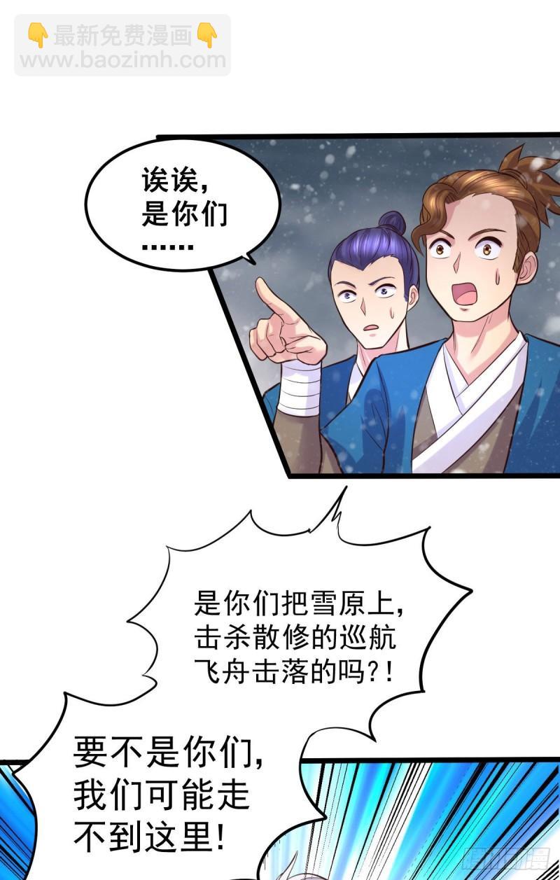 🍟萬古贅婿 第129话 各方势力聚集洛神峰 第17页