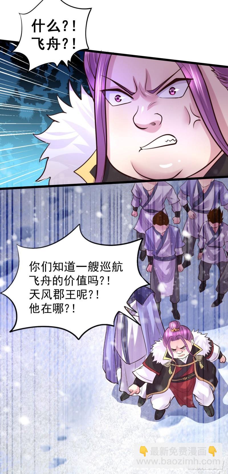 🍟萬古贅婿 第129话 各方势力聚集洛神峰 第19页