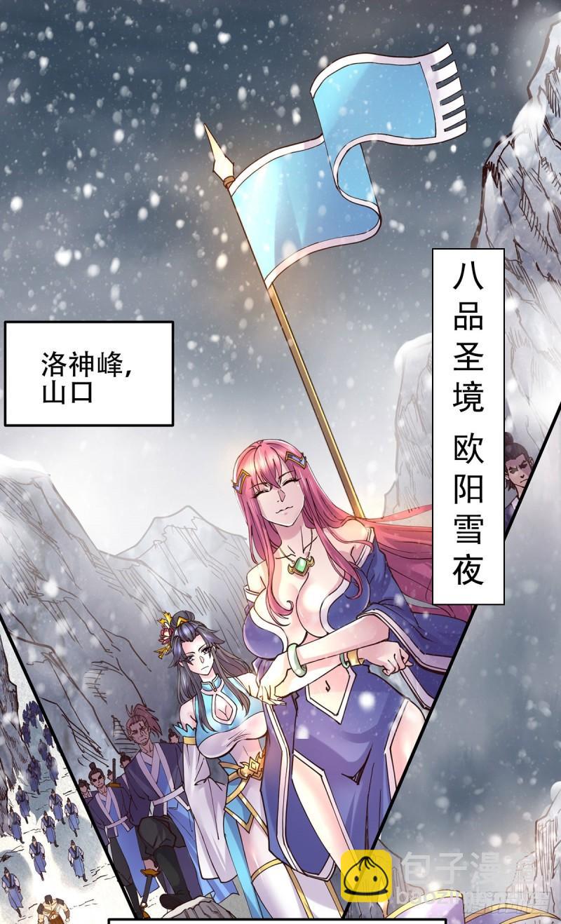 🍟萬古贅婿 第129话 各方势力聚集洛神峰 第2页