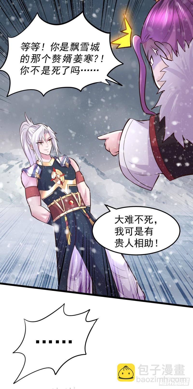 🍟萬古贅婿 第129话 各方势力聚集洛神峰 第22页