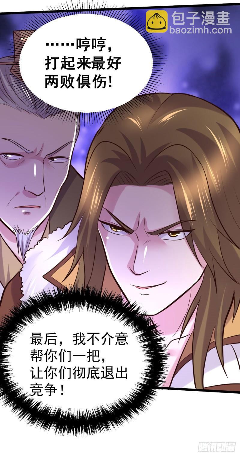 🍟萬古贅婿 第129话 各方势力聚集洛神峰 第23页