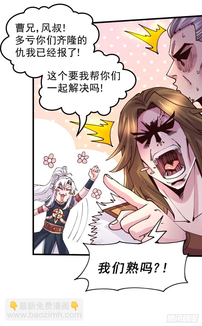 🍟萬古贅婿 第129话 各方势力聚集洛神峰 第24页