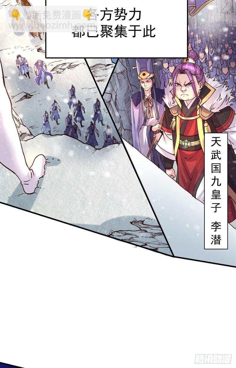 🍟萬古贅婿 第129话 各方势力聚集洛神峰 第3页